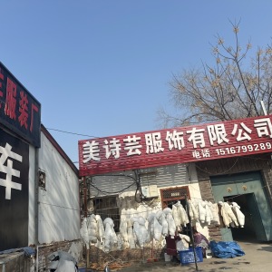 美诗服饰有限公司
