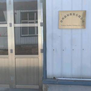 德州鑫展服装有限公司