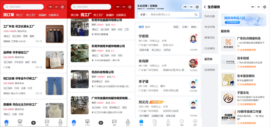 东纺云工厂平台小程序