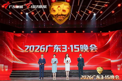 2026年广东315晚会现场