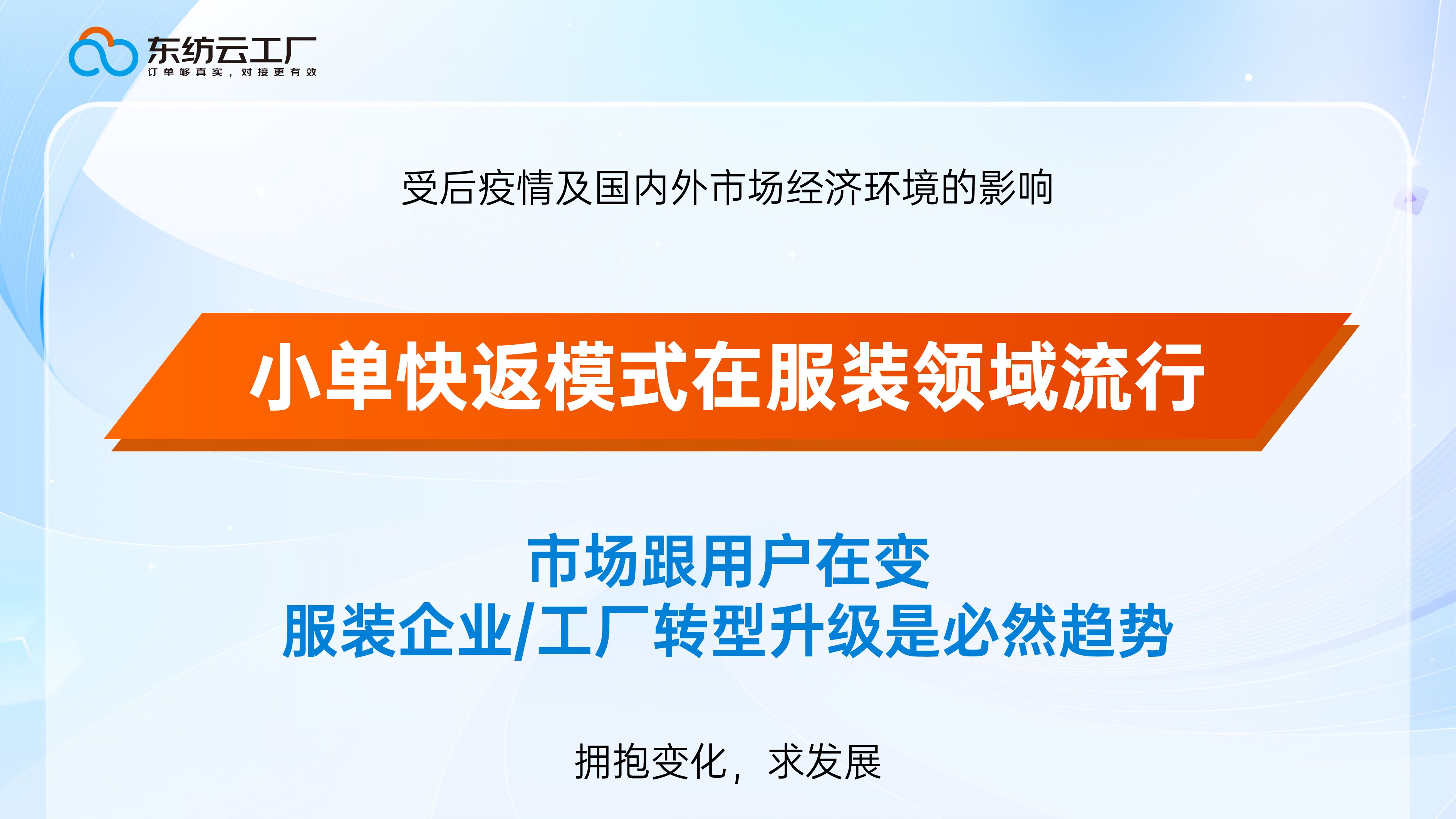 当速度成为唯一的标准，当平台用&ldquo;柔性&rdquo;二字重构规则，我们或许该停下来想一想：那些被订单追着跑的工厂，到底是在进化，还是在消耗？
