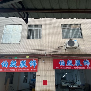 伯殷服饰