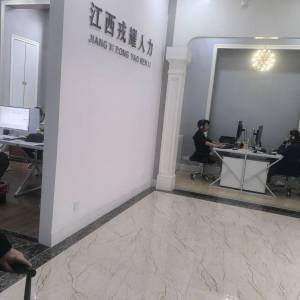 江西戎耀人力资源服务有限公司