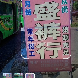 华盛裤业