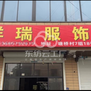 祥瑞服饰