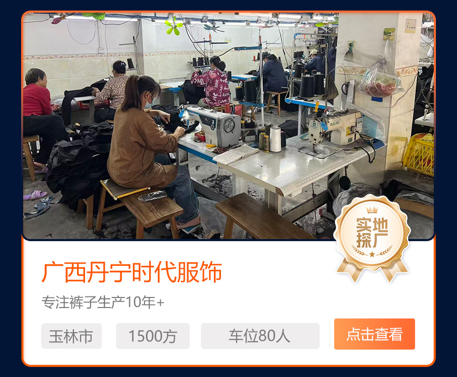 广西丹宁时代服饰