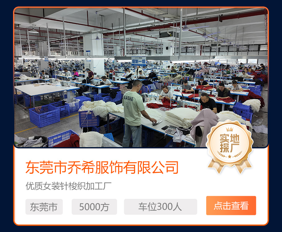东莞市乔希服饰有限公司