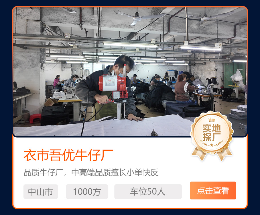 衣市吾优牛仔厂