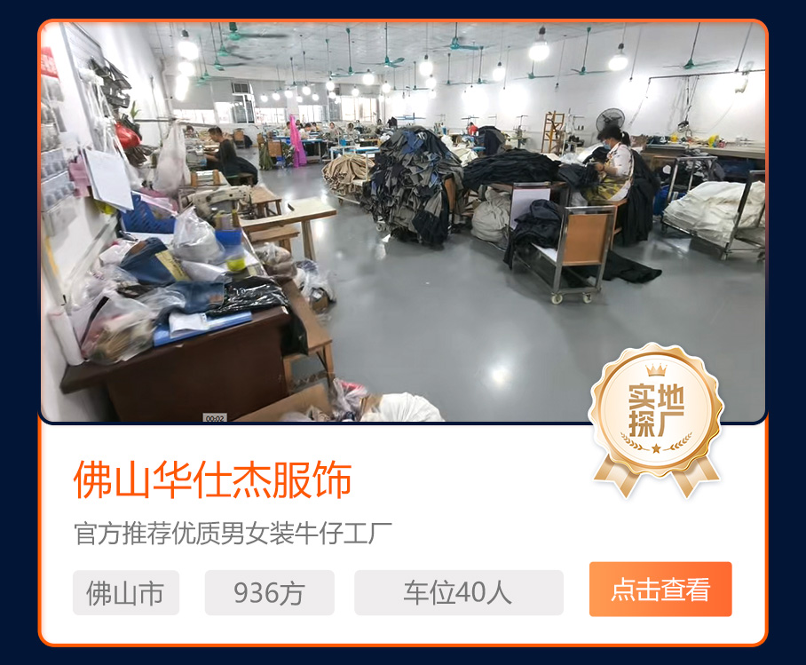 佛山华仕杰服饰