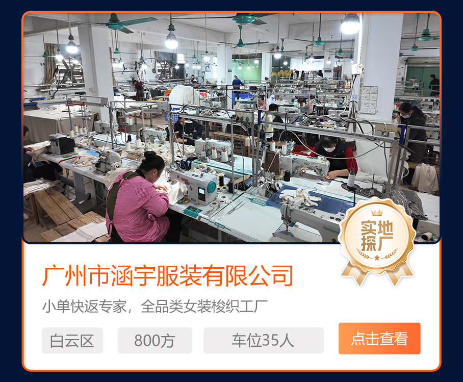广州市涵宇服装有限公司