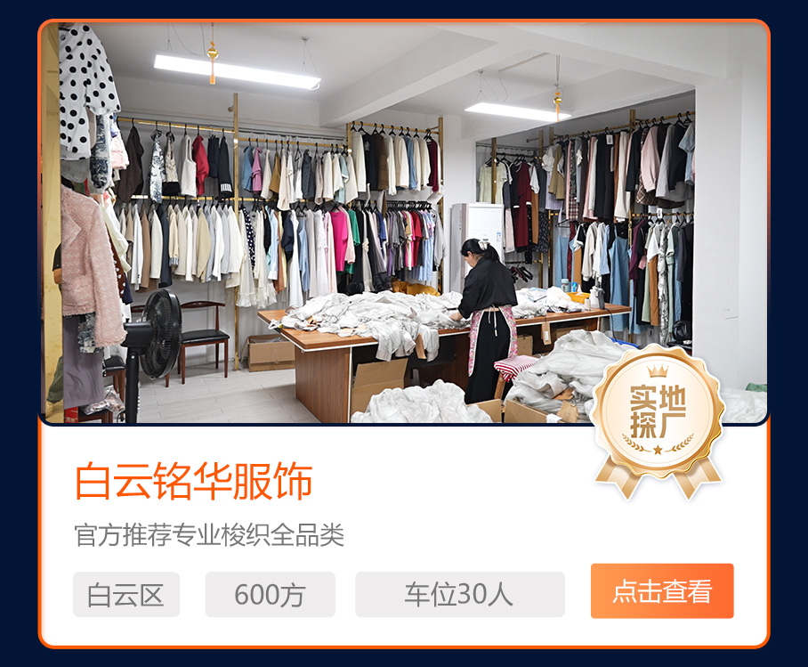 白云铭华服饰