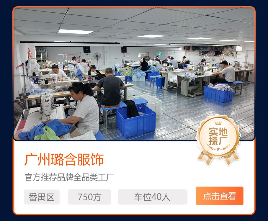 广州璐含服饰