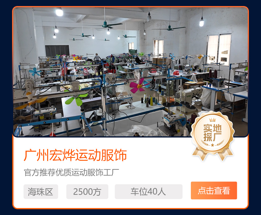 广州宏烨运动服饰