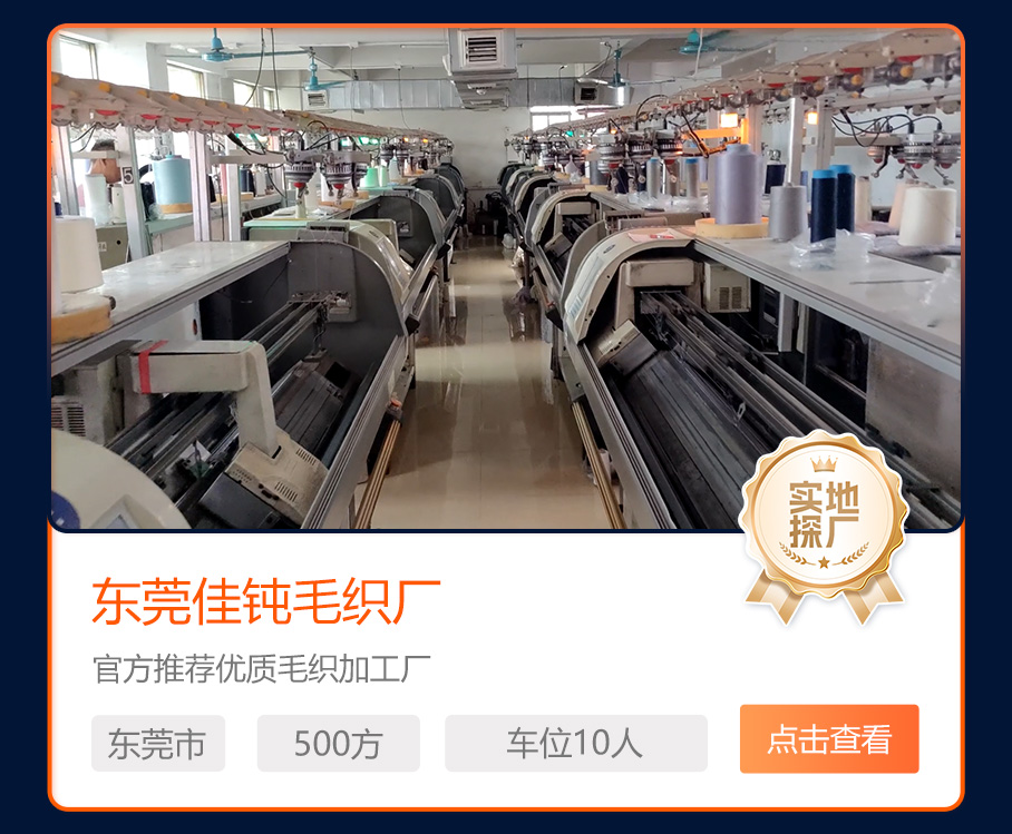 东莞佳钝毛织厂