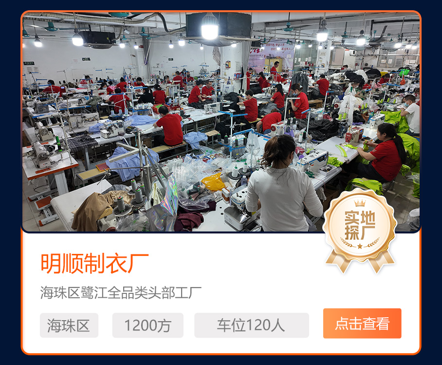 明顺制衣厂