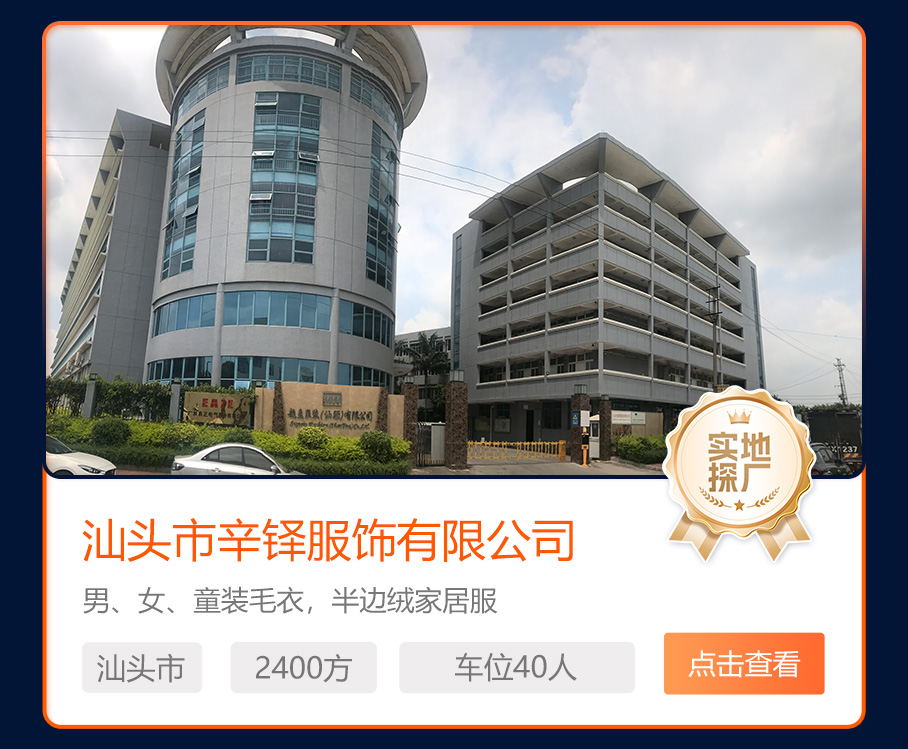 汕头市辛铎服饰有限公司