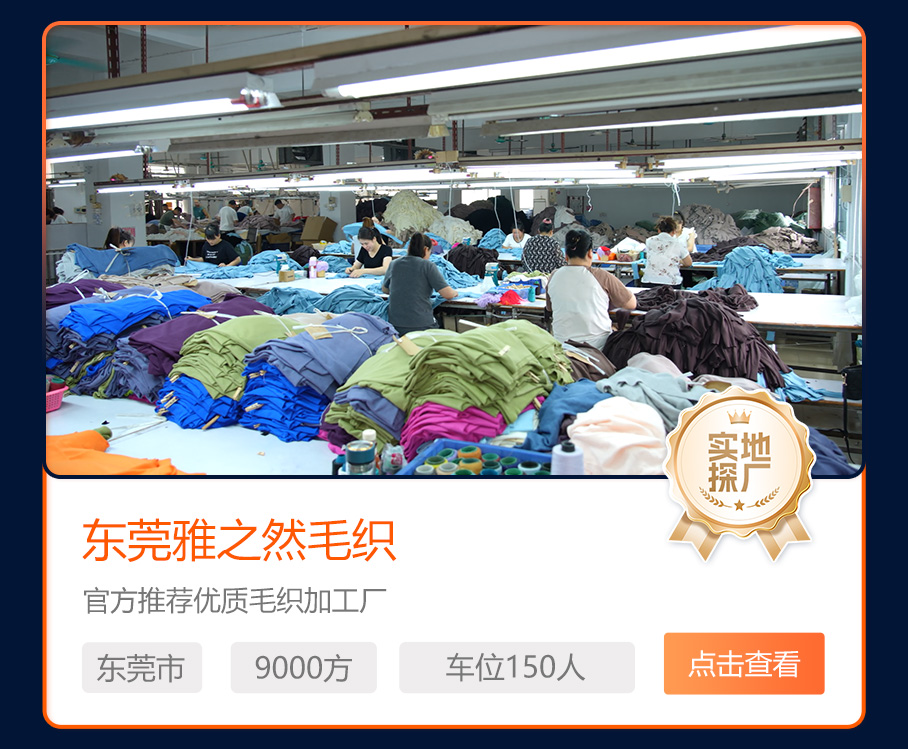 东莞雅之然毛织