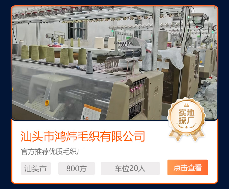 汕头市鸿炜毛织有限公司
