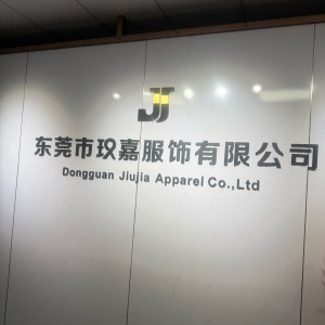 东莞市玖嘉服饰有限公司