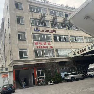 槿依品质服饰有限公司