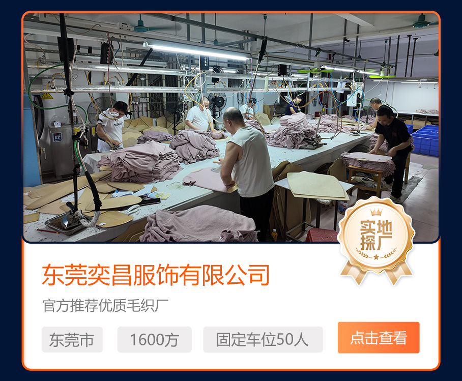 东莞奕昌服饰有限公司