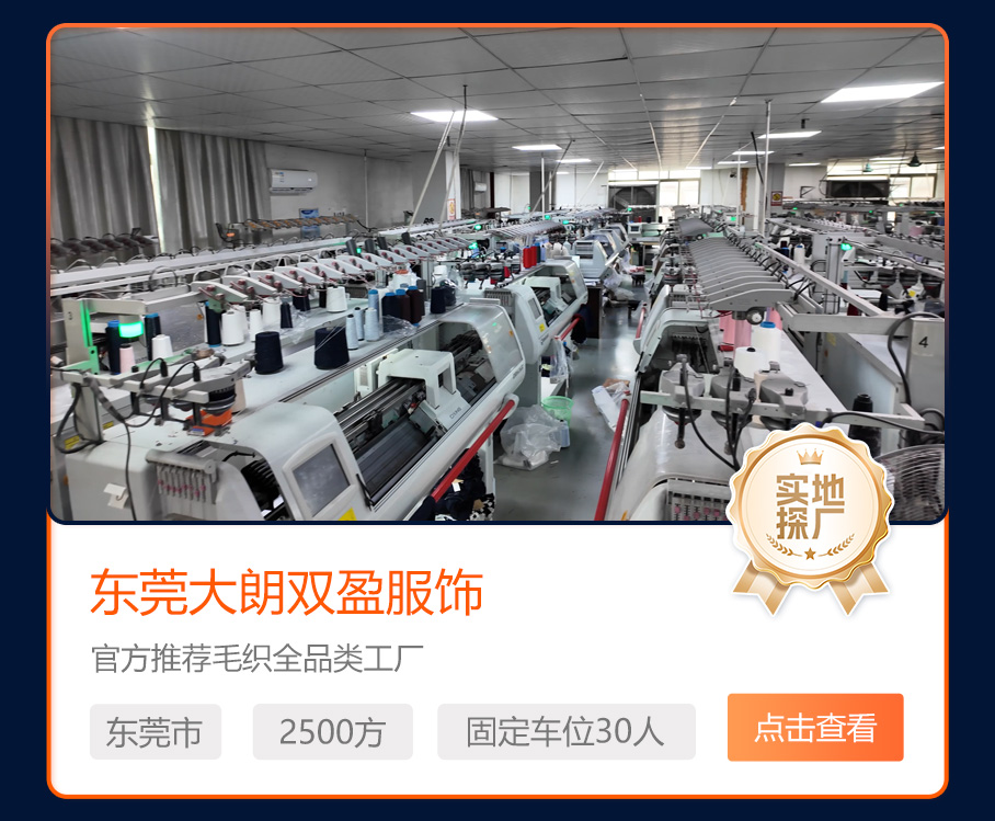 东莞大朗双盈服饰