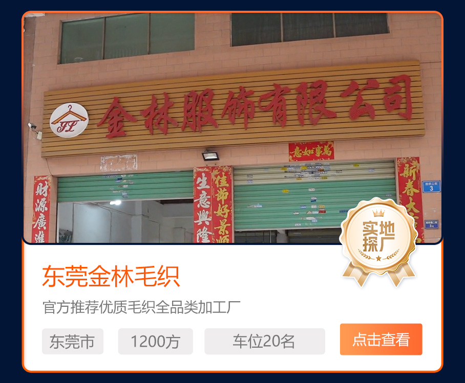 东莞金林毛织