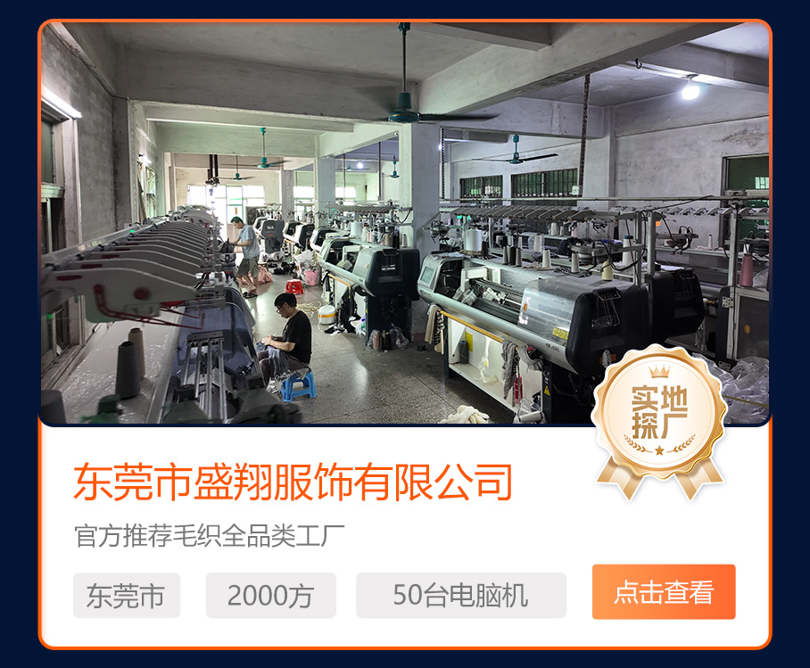 东莞市盛翔服饰有限公司
