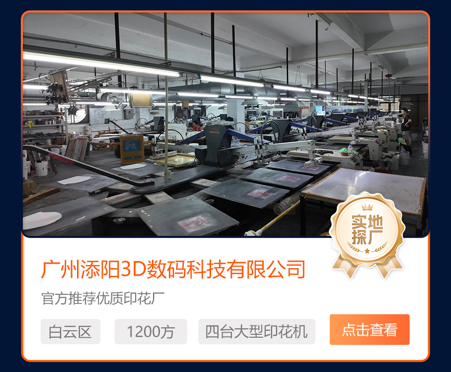 广州添阳3D数码科技有限公司