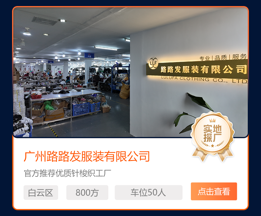 路路发服饰