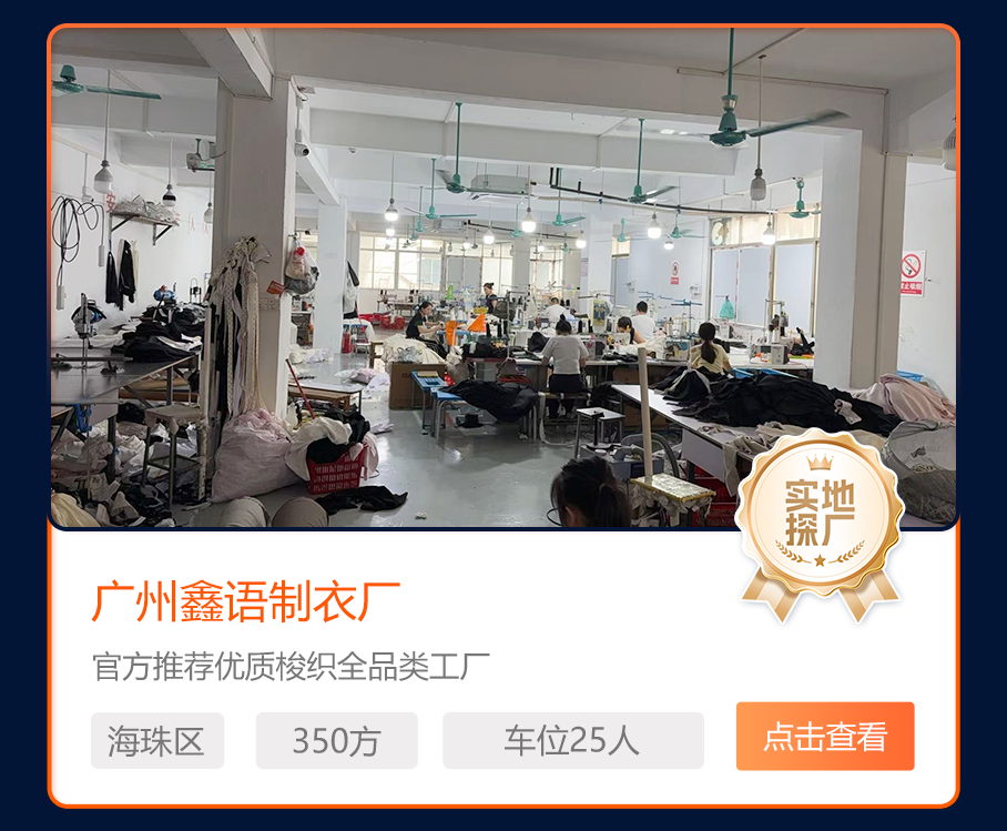 鑫语制衣厂