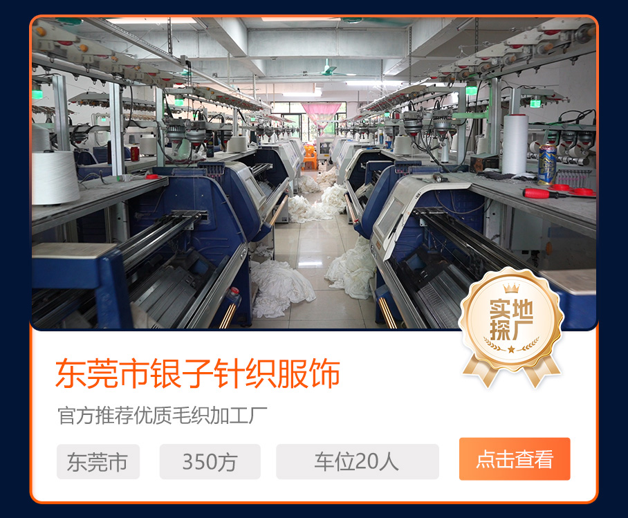 东莞市银子针织服饰