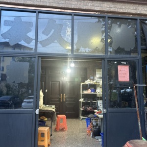 衣久服饰