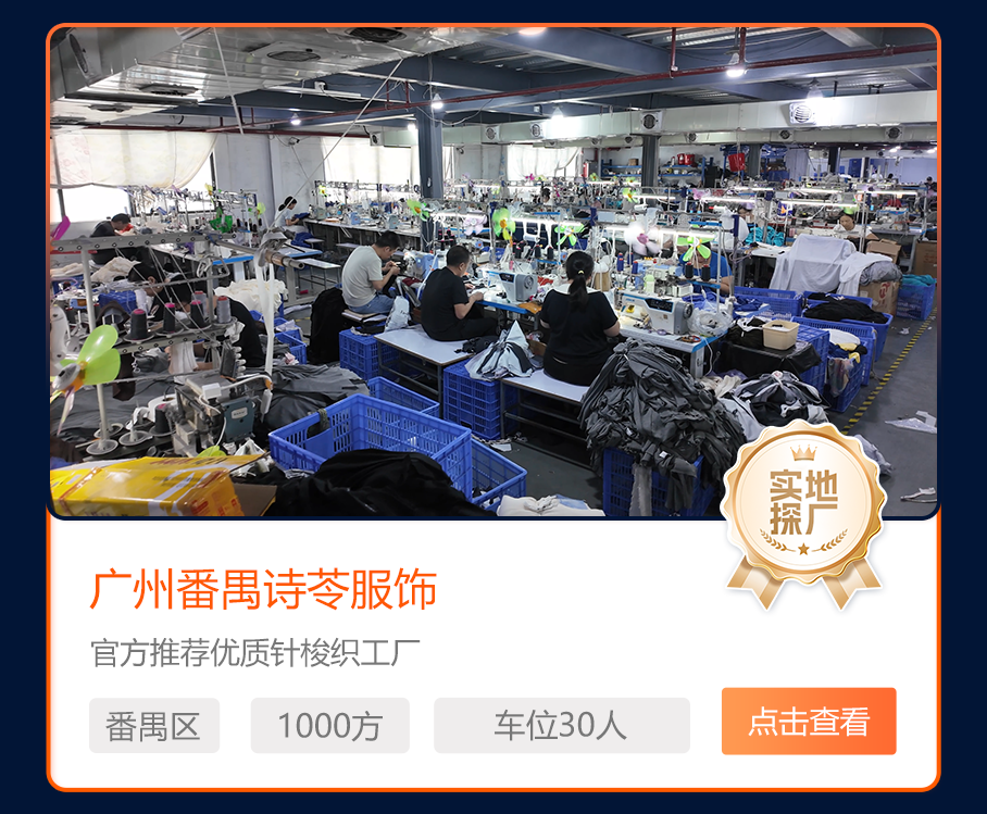 广州番禺诗苓服饰