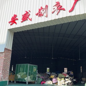 安盛制衣厂