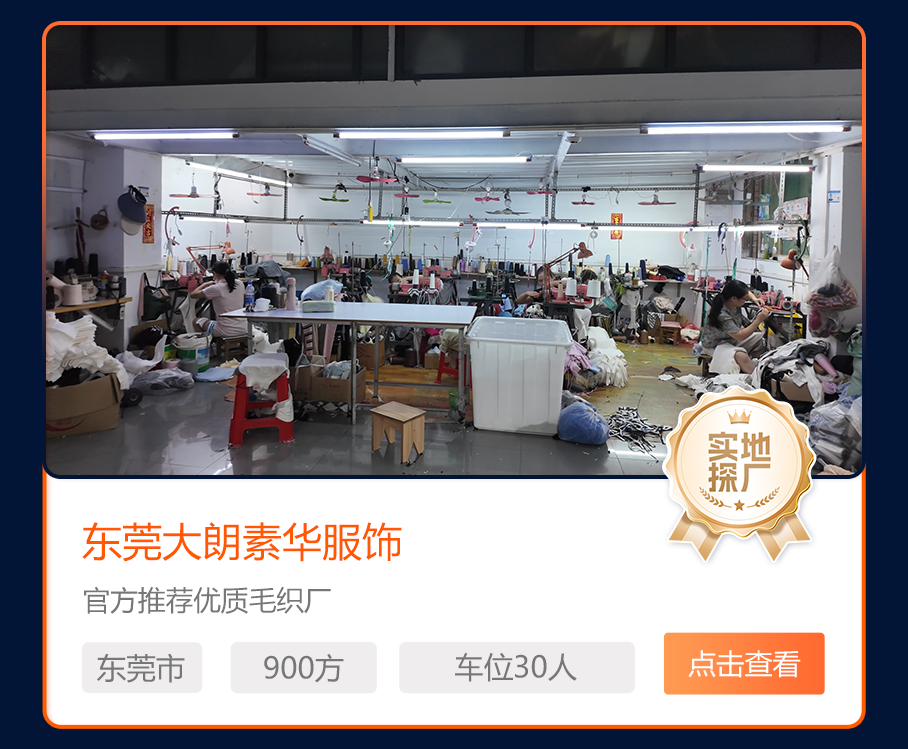 东莞大朗素华服饰
