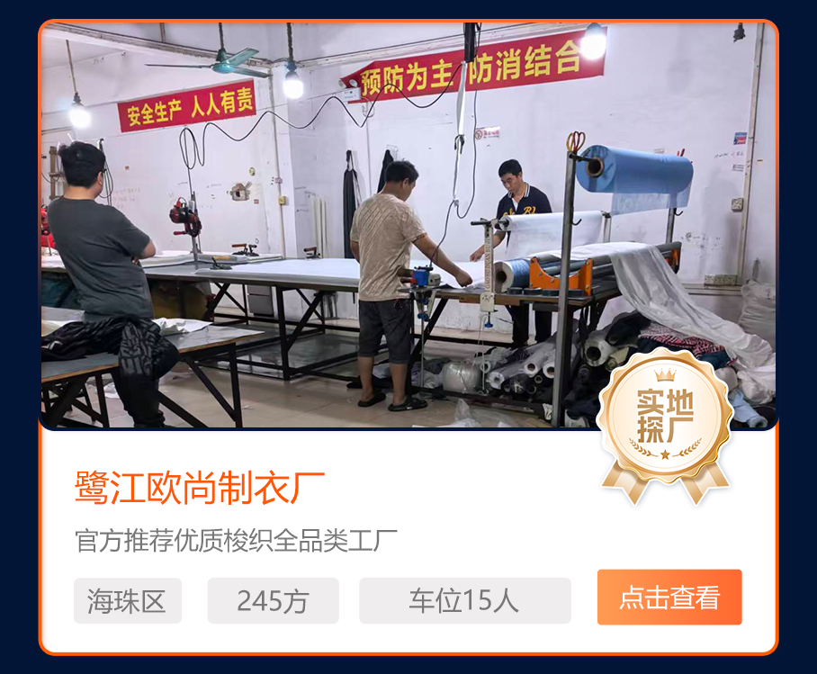 鹭江欧尚制衣厂