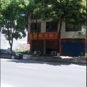 富民印花厂