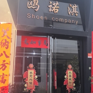 广州市鸥诺淇鞋业有限公司