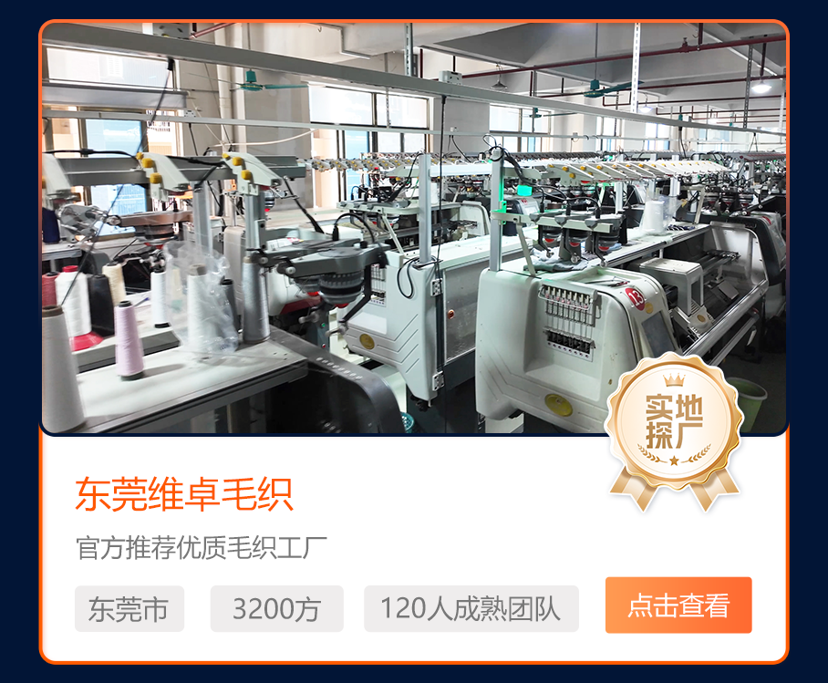东莞维卓毛织