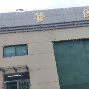 河南监狱代工厂