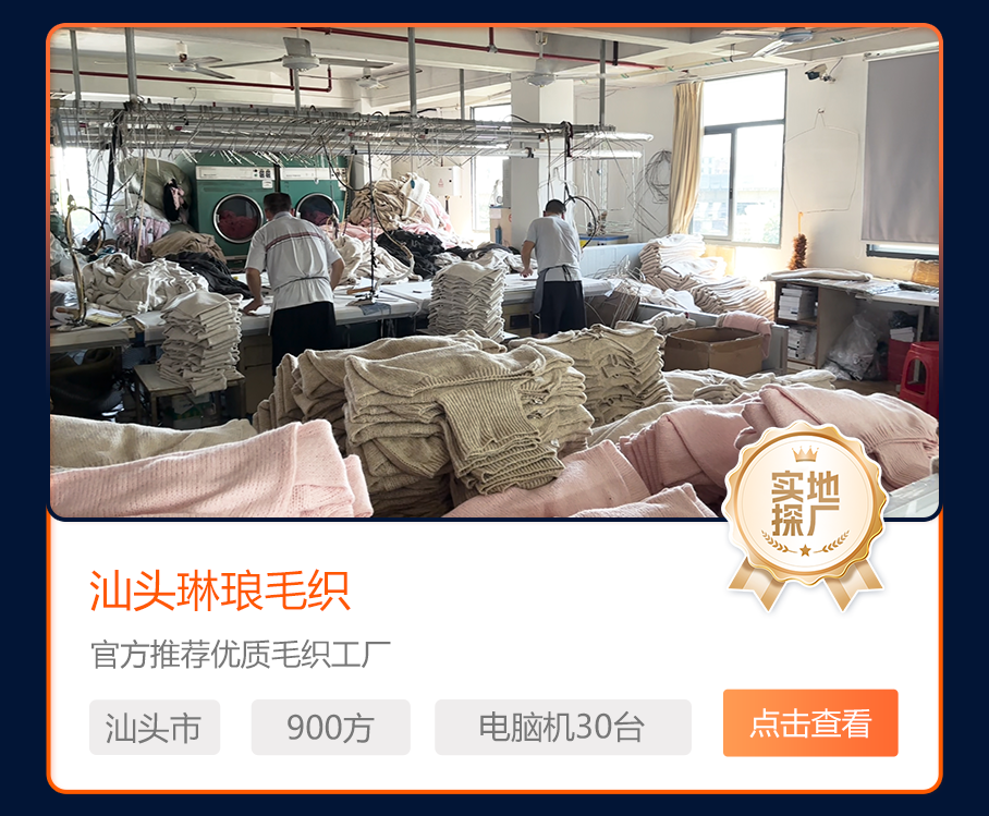 汕头琳琅毛织
