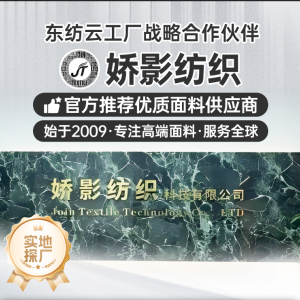 娇影纺织