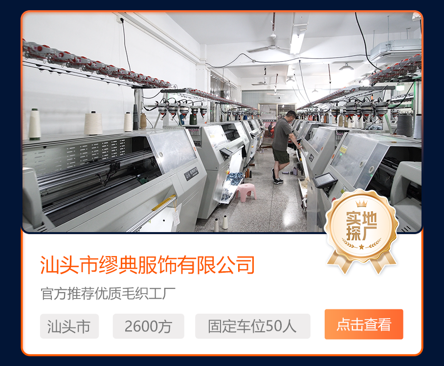 汕头市缪典服饰有限公司