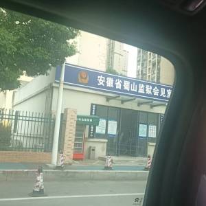 监狱工厂