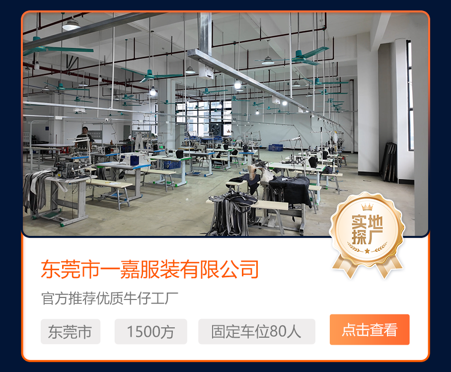 东莞市一嘉服装有限公司