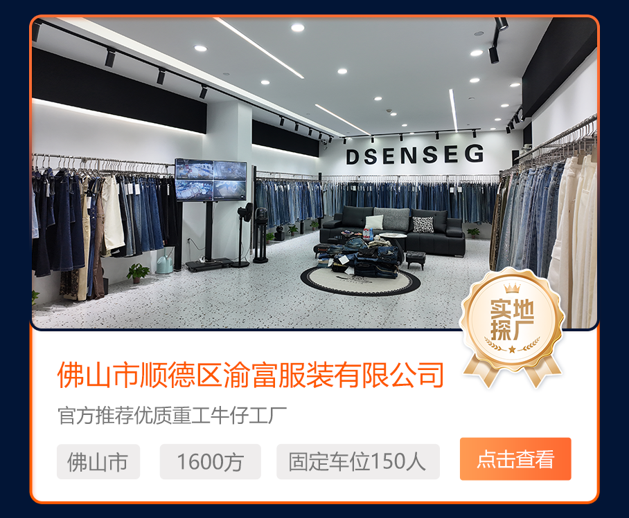佛山市顺德区渝富服装有限公司