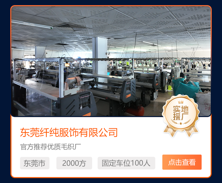 东莞纤纯服饰有限公司
