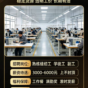 泗远服装厂