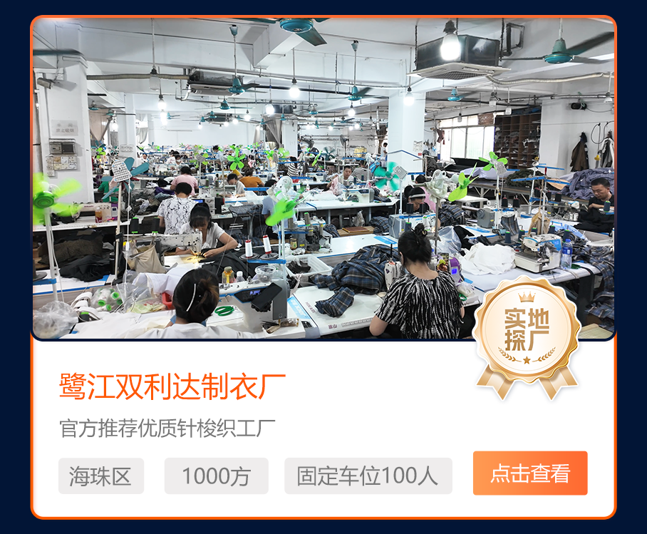 鹭江双利达制衣厂